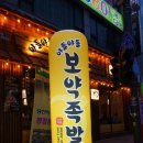 먹을만한 족발 이미지