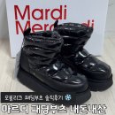 포인부츠 | 마르디 메크르디 패딩부츠 후기