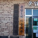 운암2리 이미지