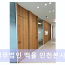 (주)부국산업개발 | 인천 서구 법률사무소 법무법인 백율 인천본사무소 신뢰와 전문성의 선택