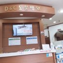 D&C 동물병원 이미지