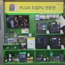 참PC | 포항 조립PC 어디서 살까? 하이마트우현점 게이밍PC 전문관 방문후기