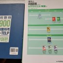 ㅎㅋㅅ지텔프 실전모고10회 독해+어휘집 팝니다. 이미지