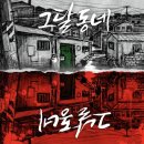 [방탈출] 홍대/합정에서 꼭 해야 하는 공포/스릴러 방탈출 추천 후기