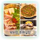 호매실로 | 수원 점심 맛집 유명한 옥된장 호매실점 후기