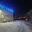 버드오토캠핑장 이미지