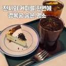 한옥1942 | 경복궁역 감성카페 [BOAN1942] 한옥과 현대가 공존하는 공간, [통의동 보안여관]