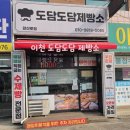 도담도담제빵소 갈산점 | 이천 도담도담 제빵소 갈산점 다녀온 일상 블로그