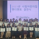 아름다운 어린이집 이미지