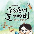 우리동네도깨비 이미지