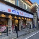 주목숯불구이 | [공지] [대전 신탄진동 맛집] 고기 러버 주목! 정육식당 '대청하녹 신탄진점' 숯불구이 후기🍖