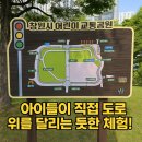 대원레포츠공원 | [창원 어린이교통공원] 자전거와 킥보드로 즐긴 주말 체험 후기