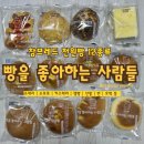 빵을좋아하는사람들 - 익산시 중앙로3길 27 | 빵을좋아하는사람들