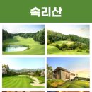 속리산cc 이미지