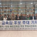 시민회의, 경기도 교육감 후보로 임태희 추대…“정책 연속성과 공교육 안정성 고려” 이미지