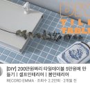 요즘 유행중인거 같은 인테리어 DIY 이미지