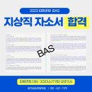 서면지상직학원 2023 김해국제공항 BAS 지상직 최종합격 , 면접 후기 , 스펙
