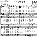 너 시험을 당해 (통 395장) [테너 우영훈 1집] 이미지