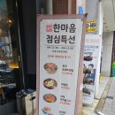 한마음정육식당 대전시청점 이미지
