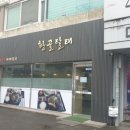 황골탈태 뼈해장국
