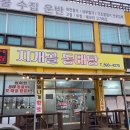 지개골 동태탕