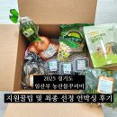 용인농협 | 용인수지| 2025 경기도 임산부 농산물 꾸러미 신청법 및 대상자 확정| 농협몰 후기 꿀팁
