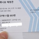 애니송 | [1년 전 오늘] 2023 애니송 콘서트 자체 후기