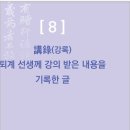 訓蒙箴(훈몽잠) 이미지