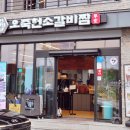 세븐일레븐 강릉경포로점 | 강릉 경포대 현지인 맛집 오죽헌 소갈비찜 강릉커피콩빵본점