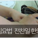 전찬일한의원 이미지