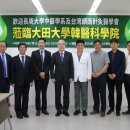 대전대학교 대전한방병원 이미지