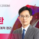 행정법 처음? 서병수 변호사의 행정법 예비순환 개강 #기초부터심화까지 탄탄한 정리 + 샘플강의 이미지