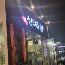 신의주 본점 | 신의주찹쌀순대 하남본점 솔직 후기! 순대국 맛집 찾는다면 여기