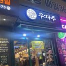 (주) 고기는 | 길동역 인생맛집 우마주 길동점, 길동 고기집 추천 후기