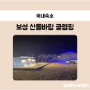 산들바람글램핑 이미지