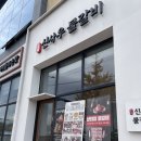 신사우물갈비 아산온천점 | 산더미 물갈비 | 유쾌한 불고기 | 아산 맛집 | 천안 맛집 | 아산 곡교천...