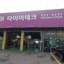 (주)타이어테크시이오 이미지