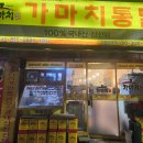 가마치통닭세원점 이미지