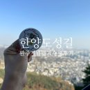 서울한양도성길 스탬프투어 완주기념 종이 스탬프 배지수령 후기