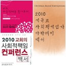 [공정무역의날] 기윤실 대안경제, 협동조합, 지역공동체 운동 자료 모음입니다^^