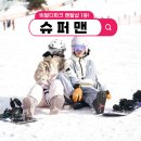 홍천 비발디파크 스키장 렌탈샵 슈퍼맨 의류 렌탈