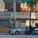 이쁜이식당 이미지