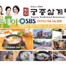 학익 궁중삼계탕 네이버블로그