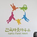 한국파릇하우스 이미지