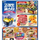 남양우유포항치즈대리점 | 1/29(목)~2/4(수) '고래잇 페스타' 이마트 전단행사 핵심요약