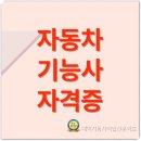 SK자동차전문정비 | 대전자동차정비기능사학원 자격증 국비지원 후기