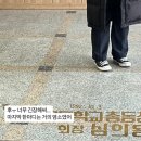 진지하개 | 2025 중등 일반사회 기간제 면접 후기 : 살려줘...