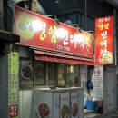 영암빈대떡 이미지