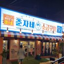 춘자네 소금구이 | [봉선동 숯불구이 맛집 추천] 🐷초벌의 차원이 다르다! 춘자네소금구이 봉선점 후기