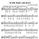 성가 - 임은라 / 내안에 주님만 소원합니다 이미지